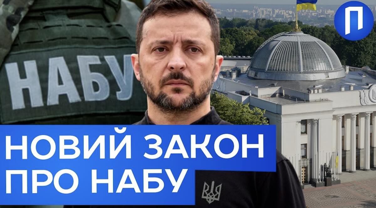 Закон Зеленського повертає незалежність НАБУ і САП / Фото: відкриті джерела