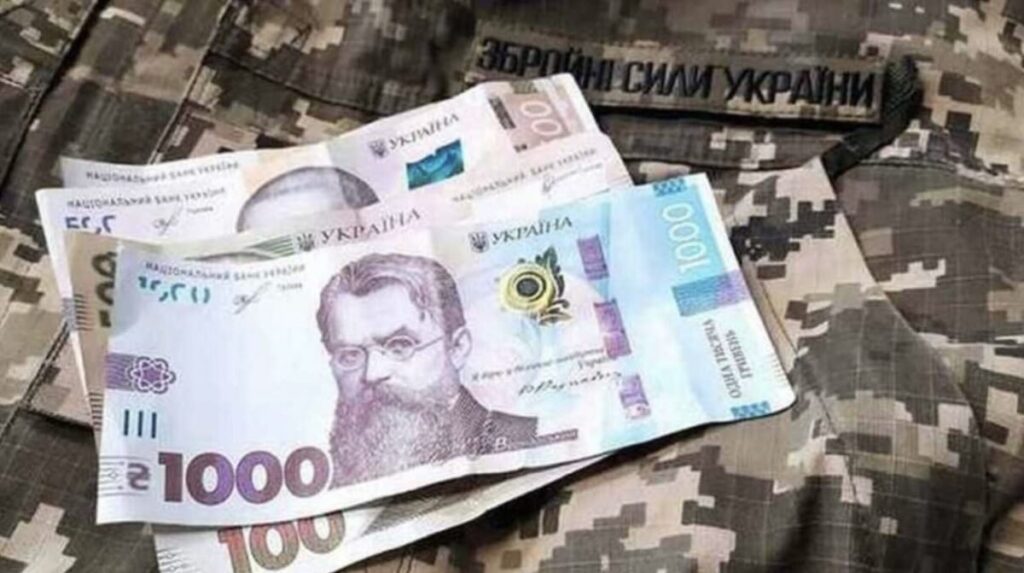 Гроші для ЗСУ